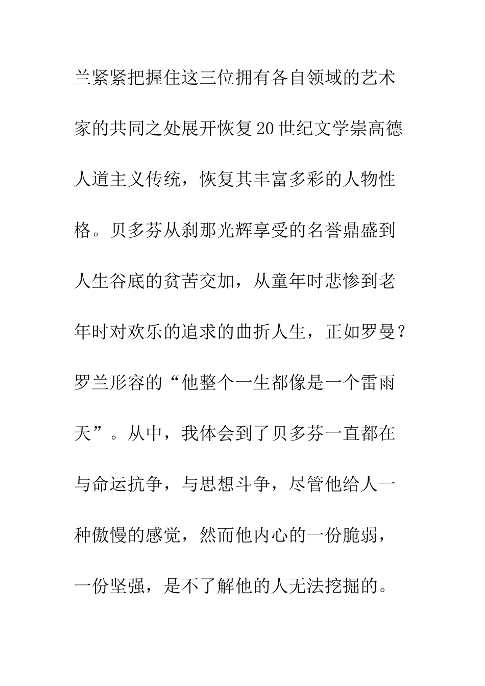 《名人传》观后感_第3页