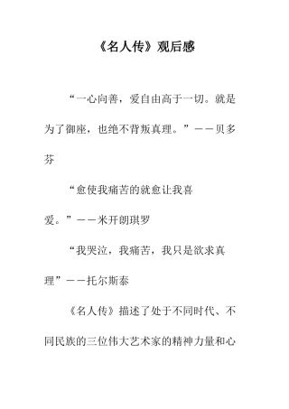 《名人传》观后感