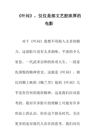 《叶问》-仅仅是部文艺腔浓厚的电影