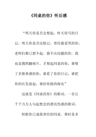《同桌的你》听后感