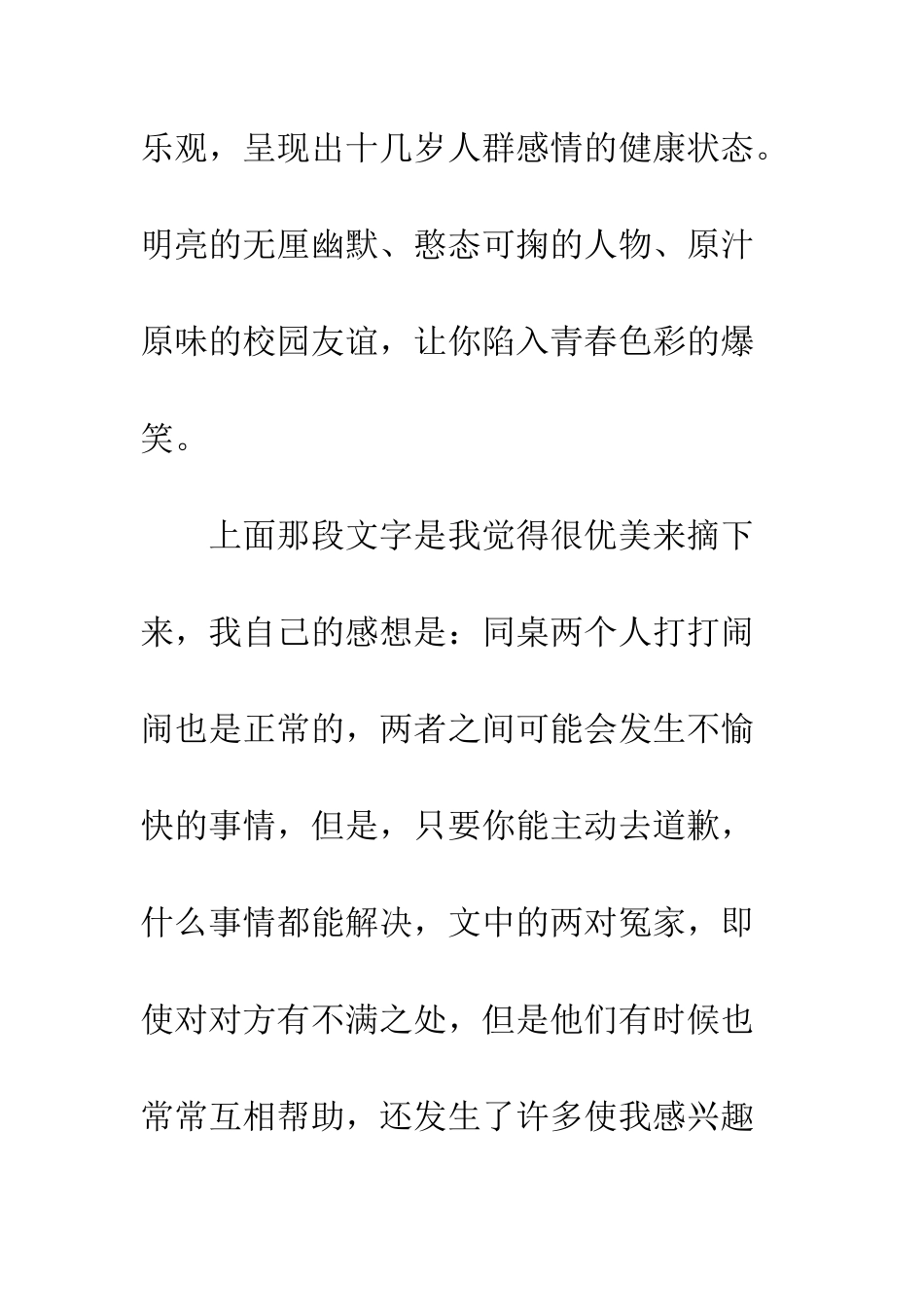 《同桌冤家》的读后感_第2页