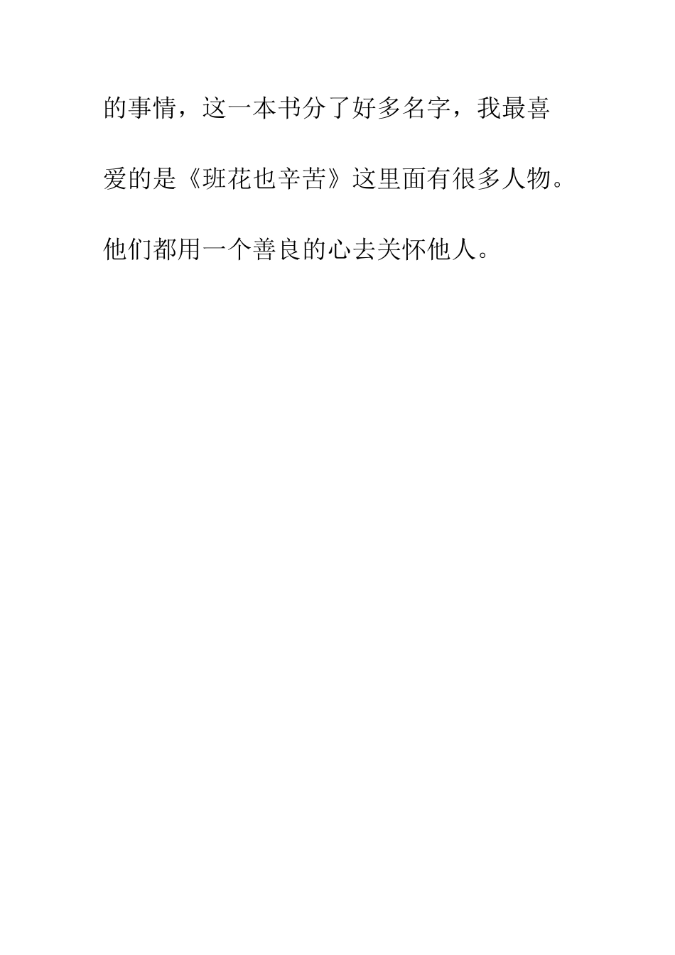 《同桌冤家》的读后感_第3页