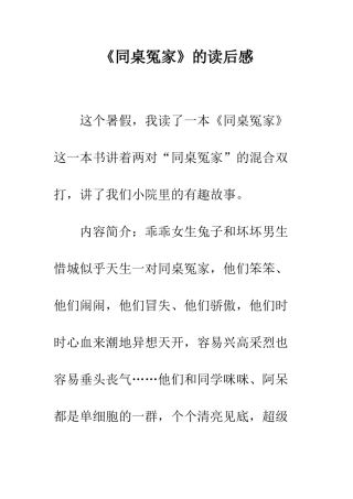 《同桌冤家》的读后感