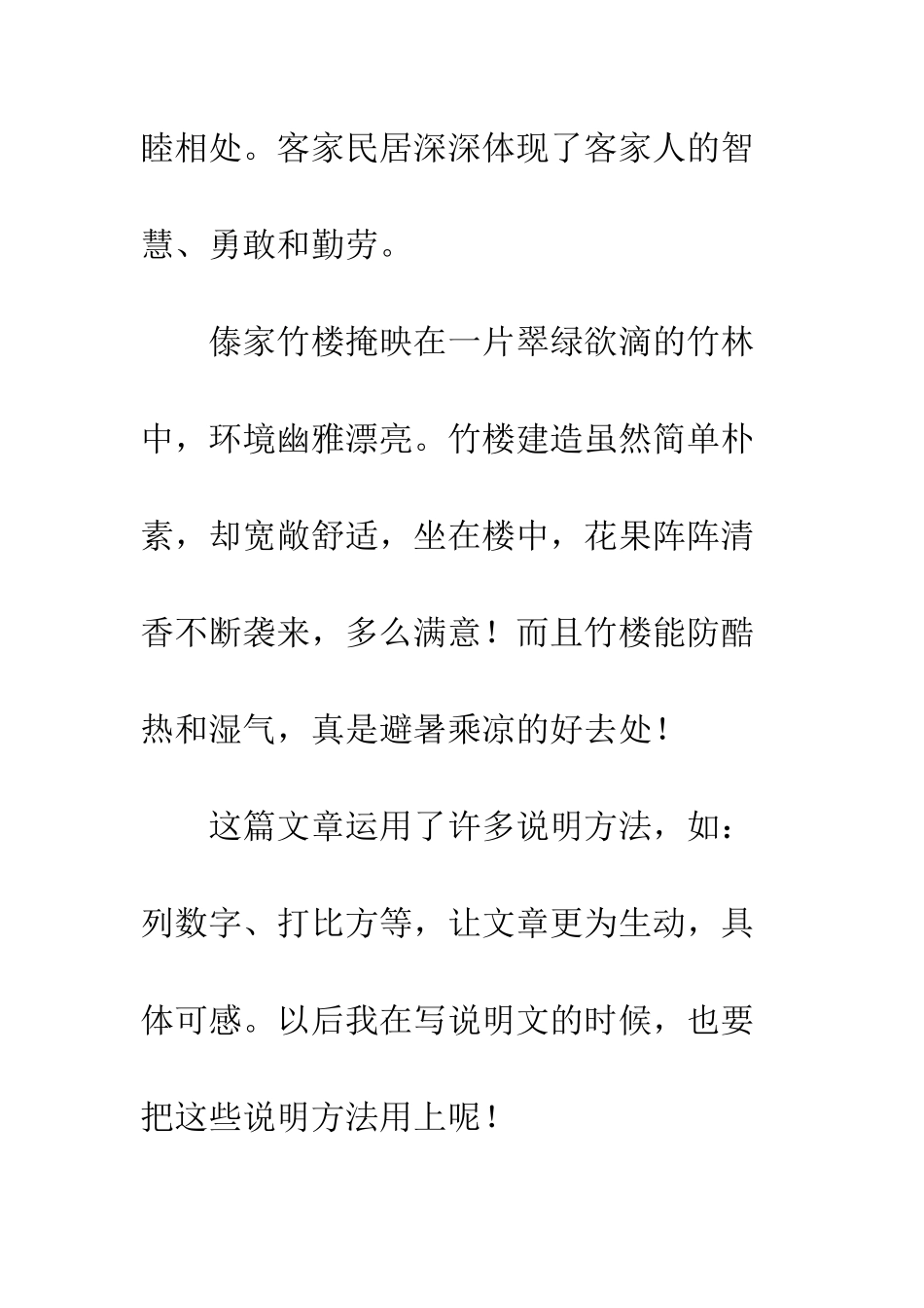 《各具特色的民居》读后感_第2页