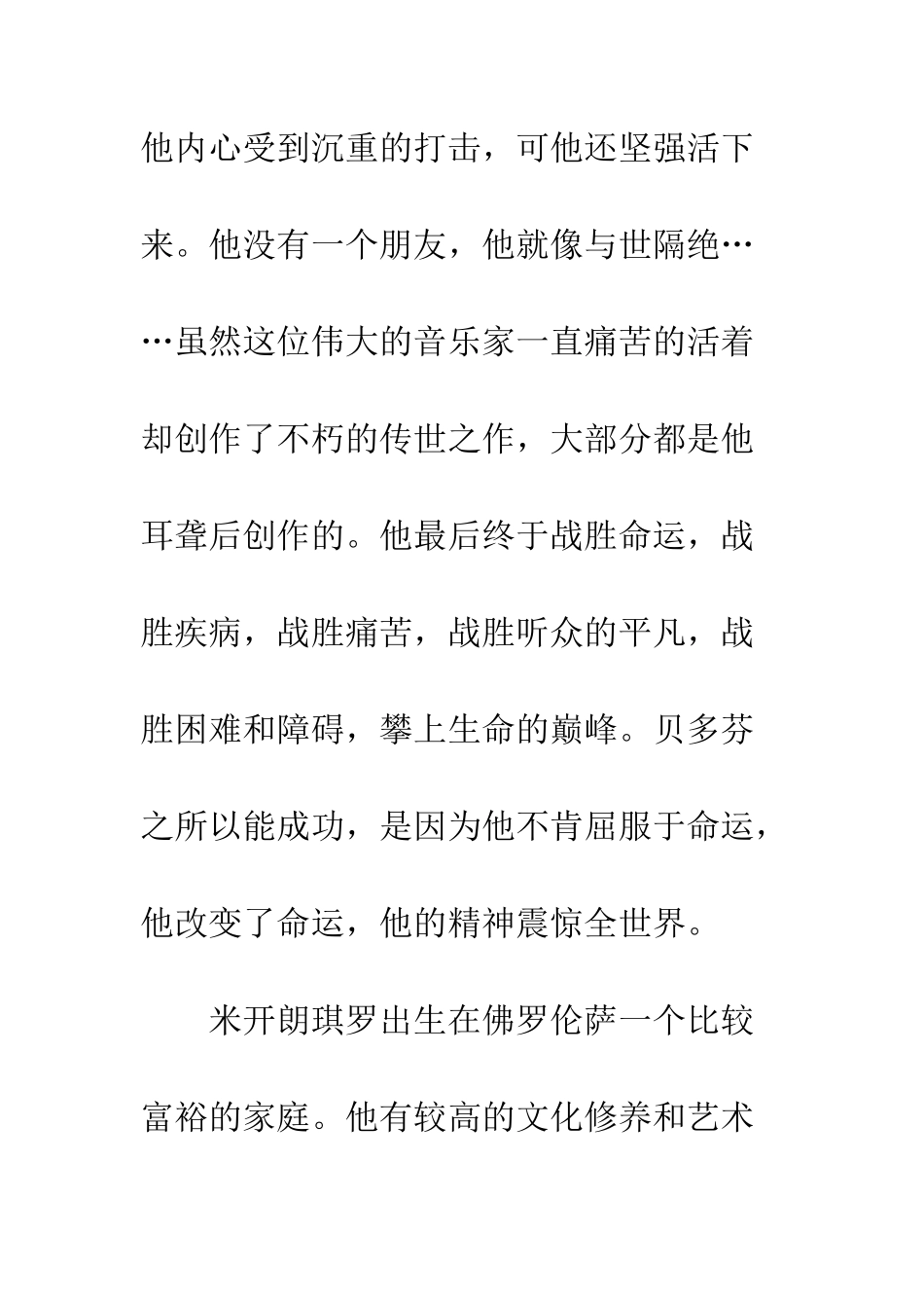 《名人传》读后感-10_第2页