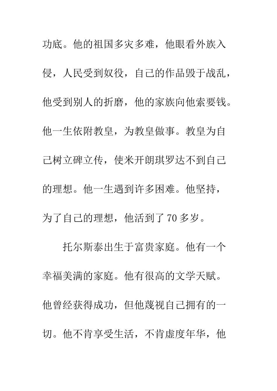 《名人传》读后感-10_第3页