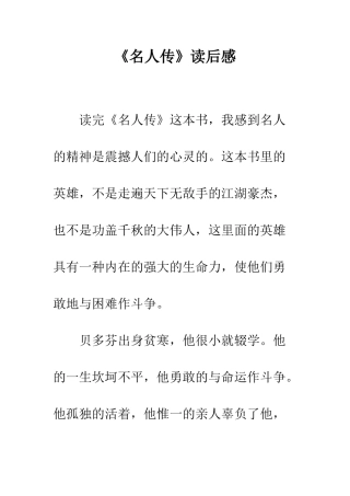 《名人传》读后感-13