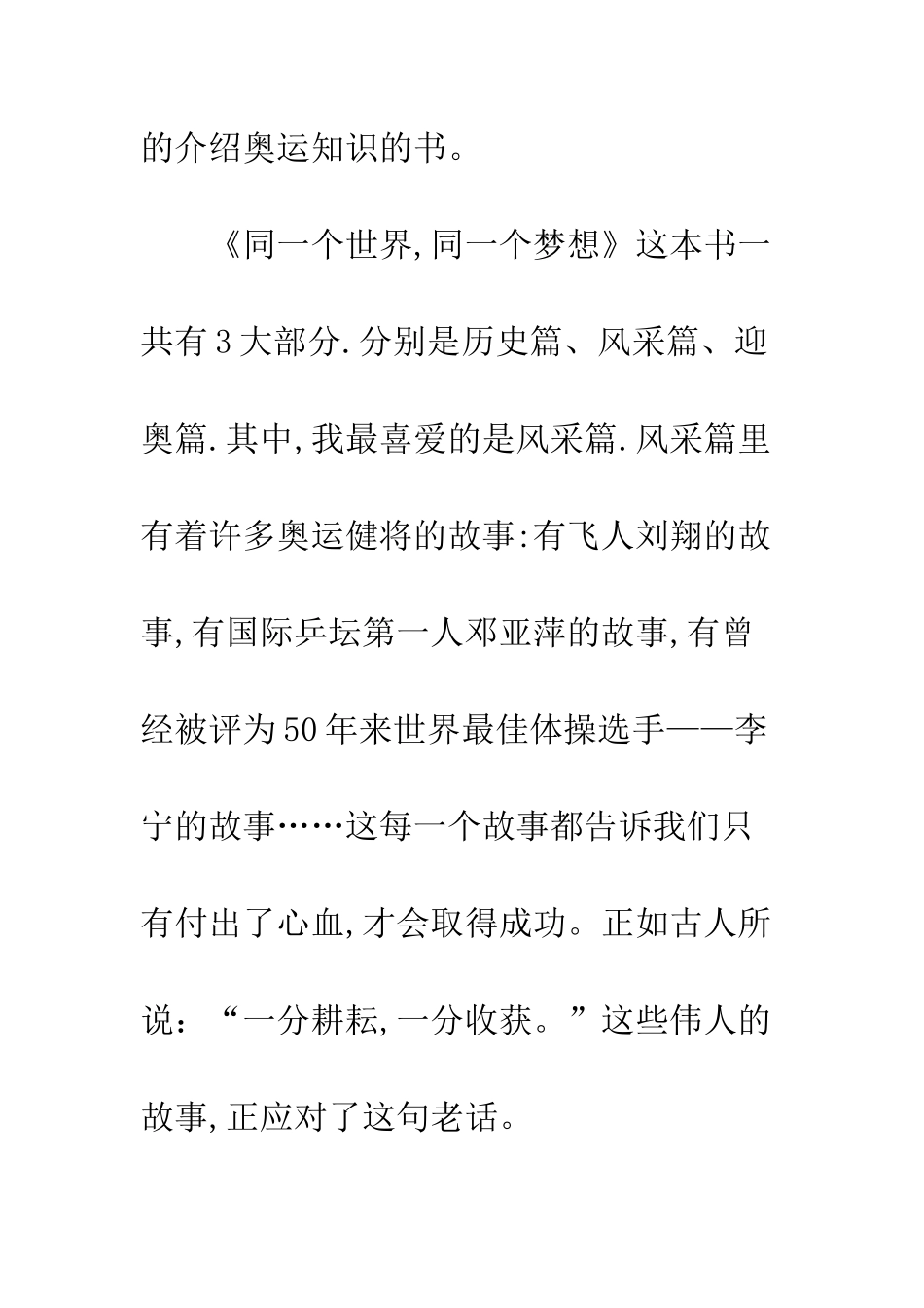《同一个世界-同一个梦想》读后感_第2页