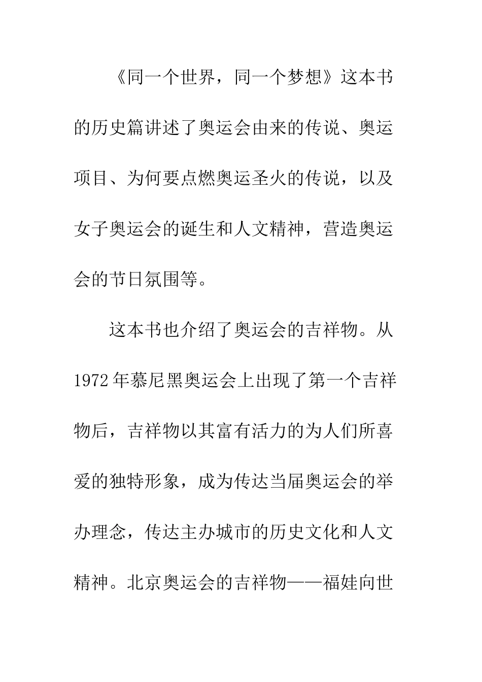 《同一个世界-同一个梦想》读后感_第3页