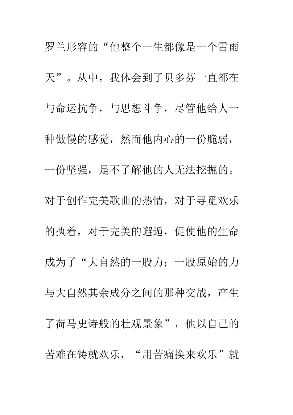 《名人传》读后感-1_第2页