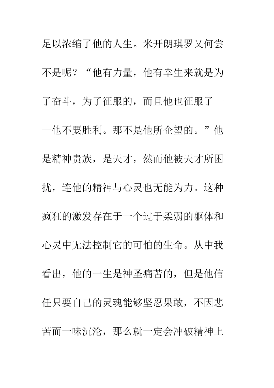 《名人传》读后感-1_第3页