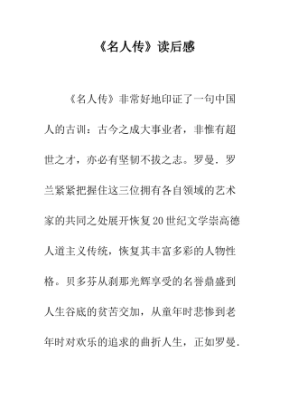 《名人传》读后感-1