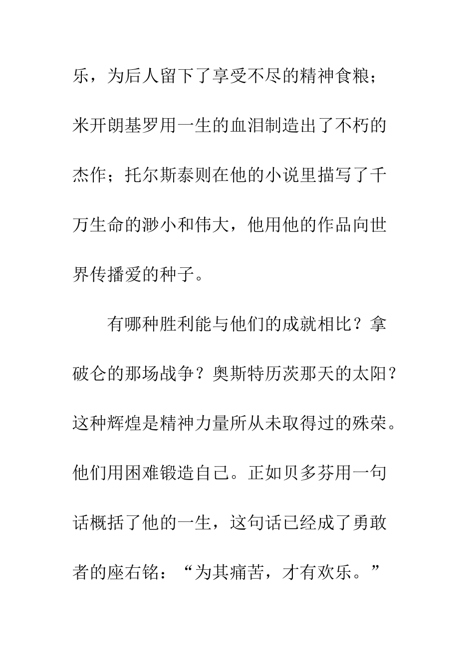 《名人传》读后感-12_第2页