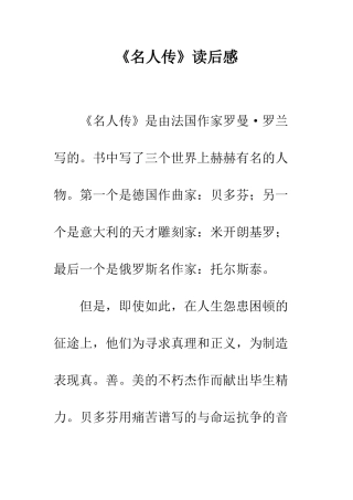 《名人传》读后感-12
