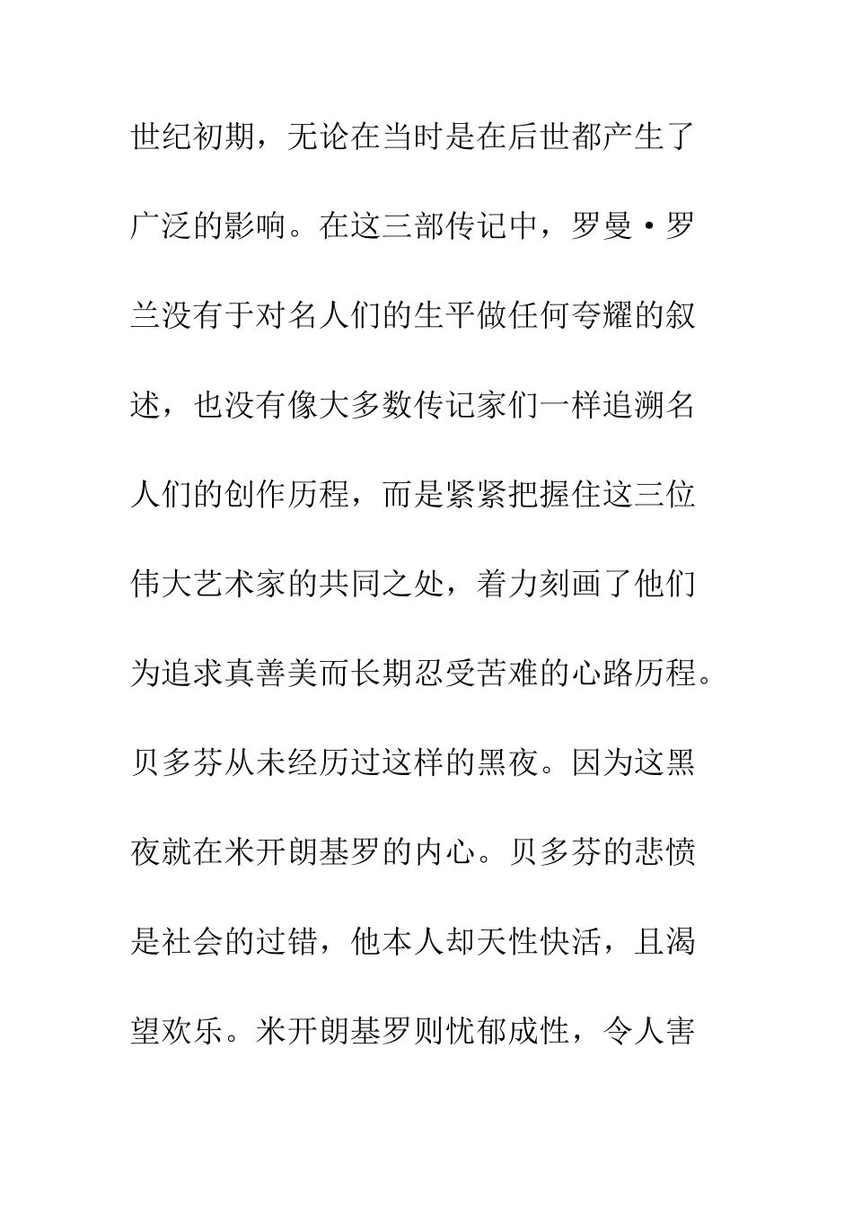 《名人传》读后感-14_第2页