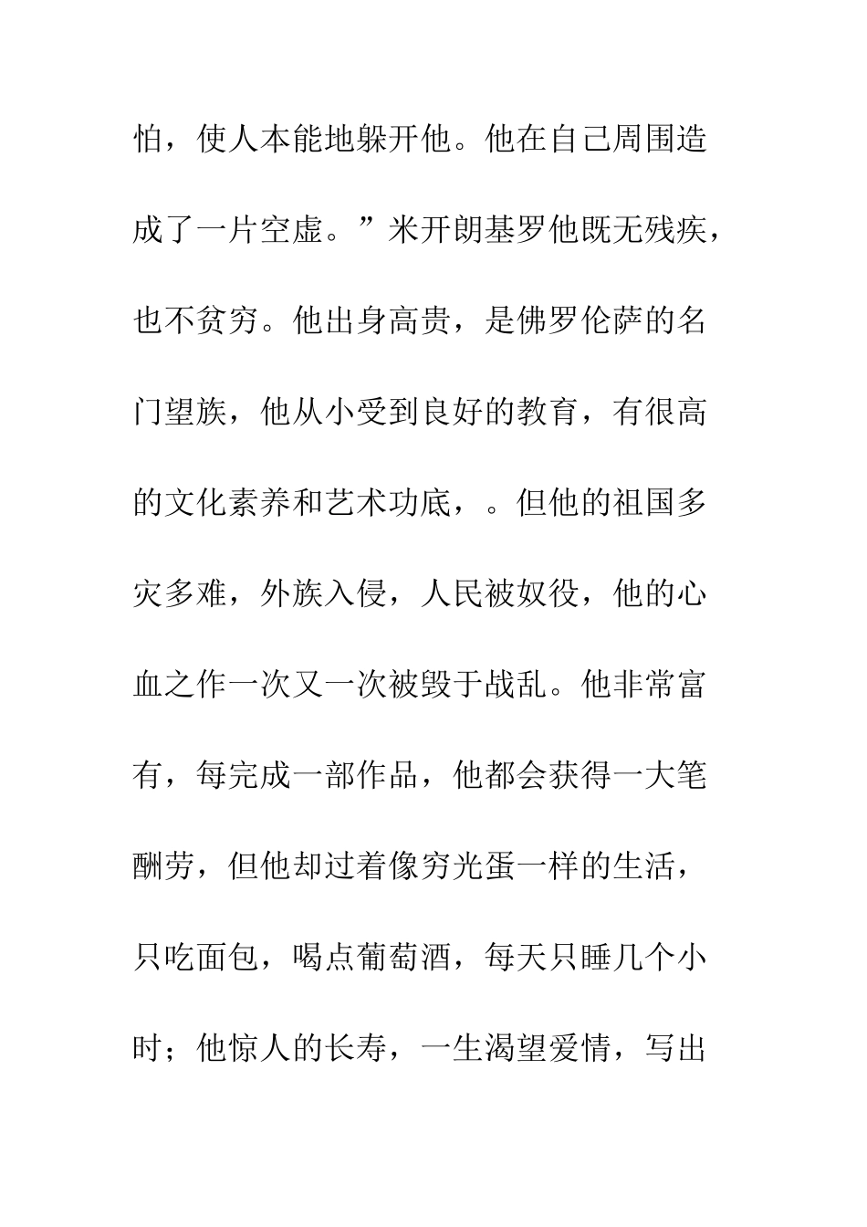 《名人传》读后感-14_第3页