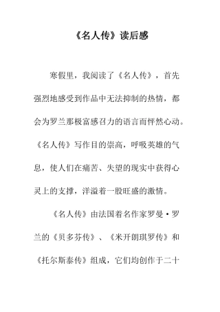 《名人传》读后感-14