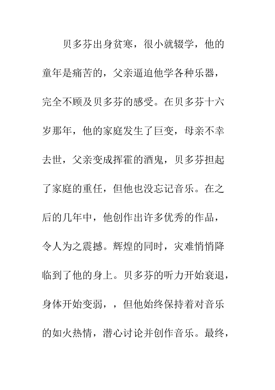 《名人传》读后感-15_第2页