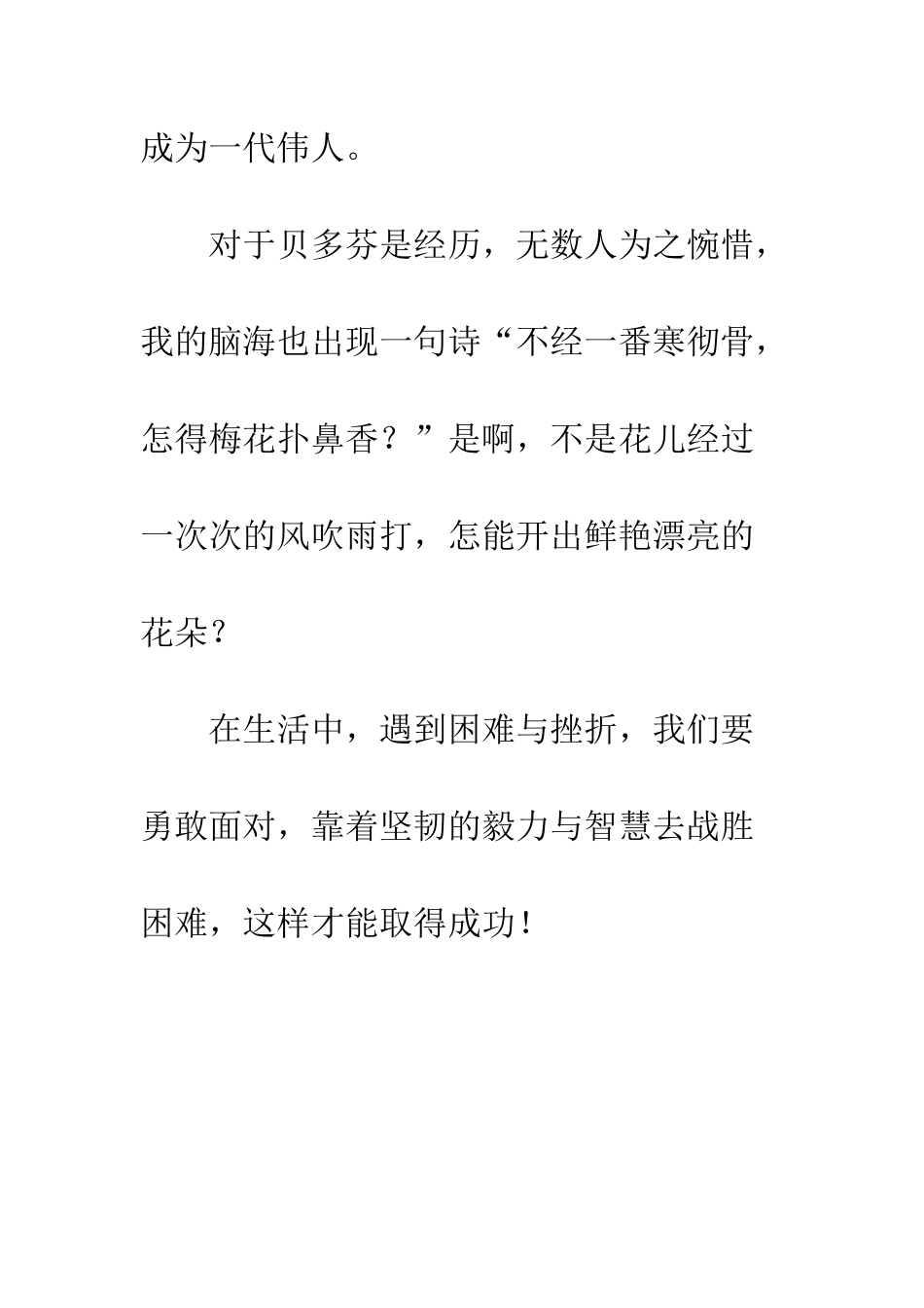 《名人传》读后感-15_第3页