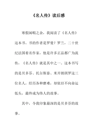 《名人传》读后感-15