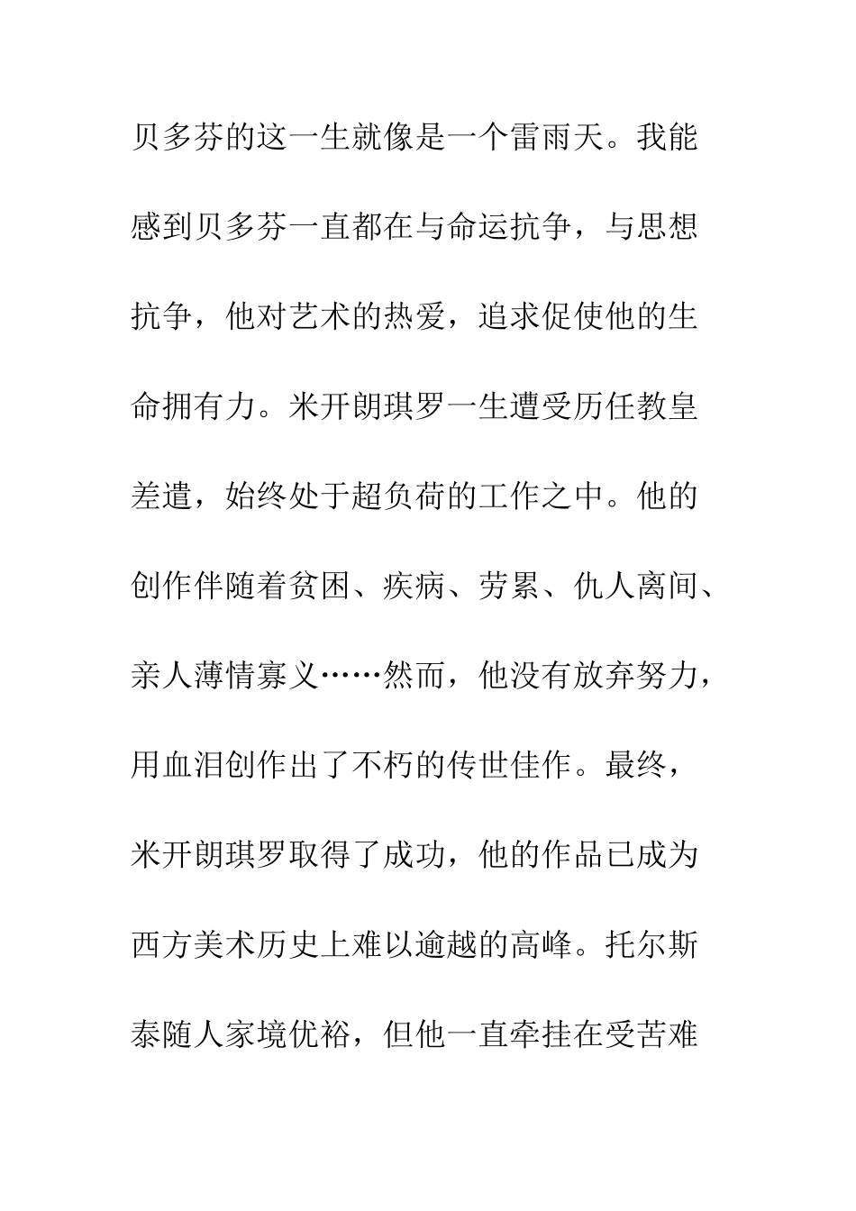 《名人传》读后感-6_第3页