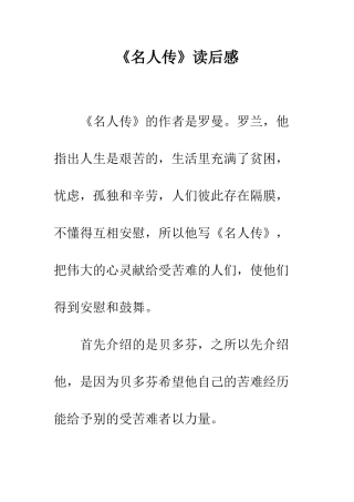 《名人传》读后感-6