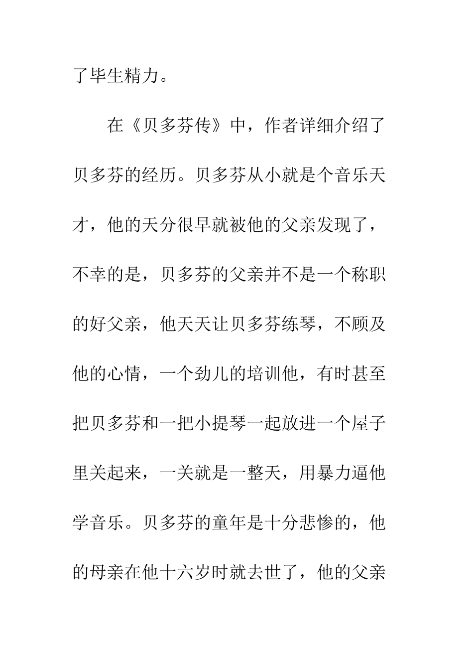 《名人传》读后感-5_第2页