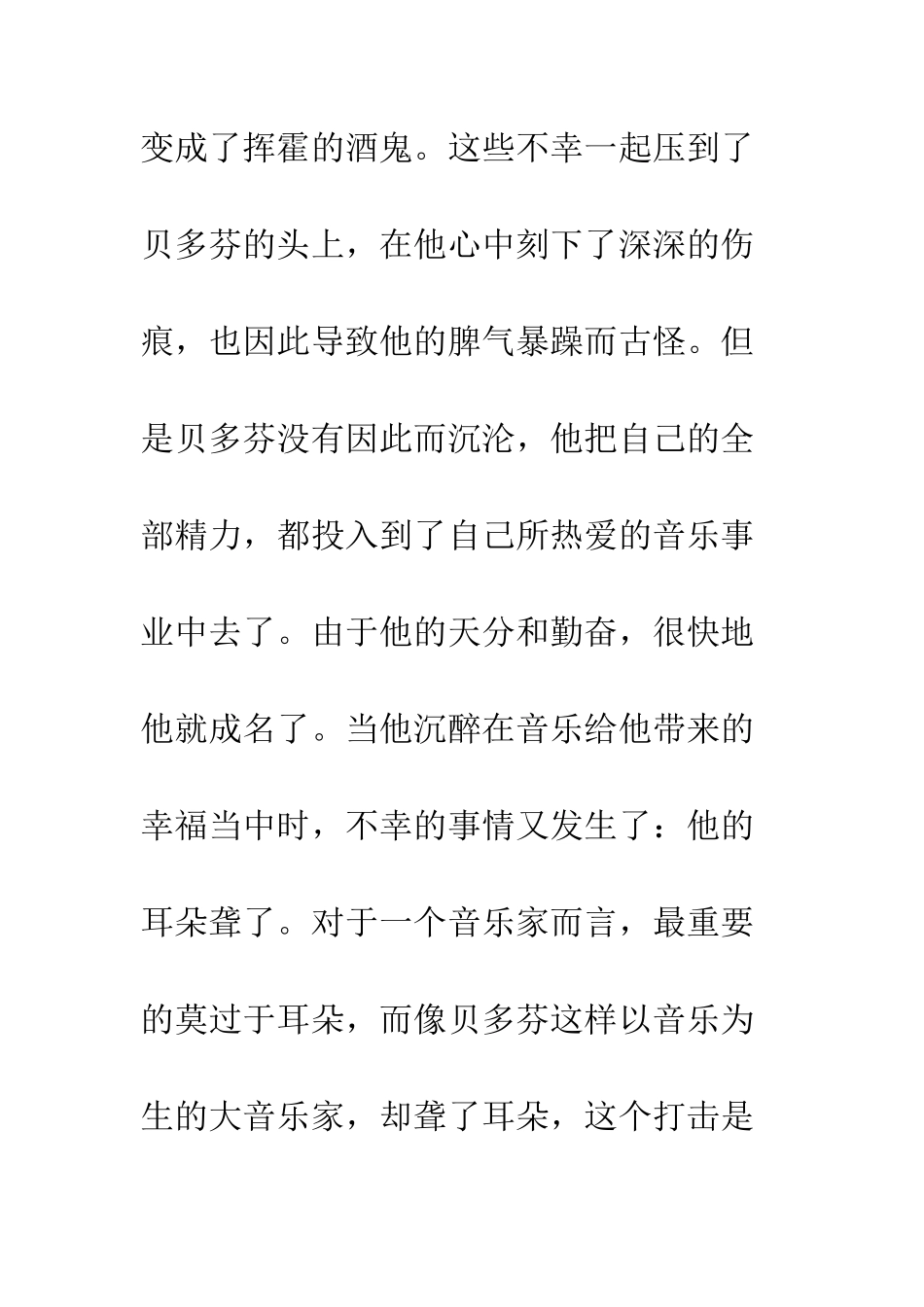 《名人传》读后感-5_第3页