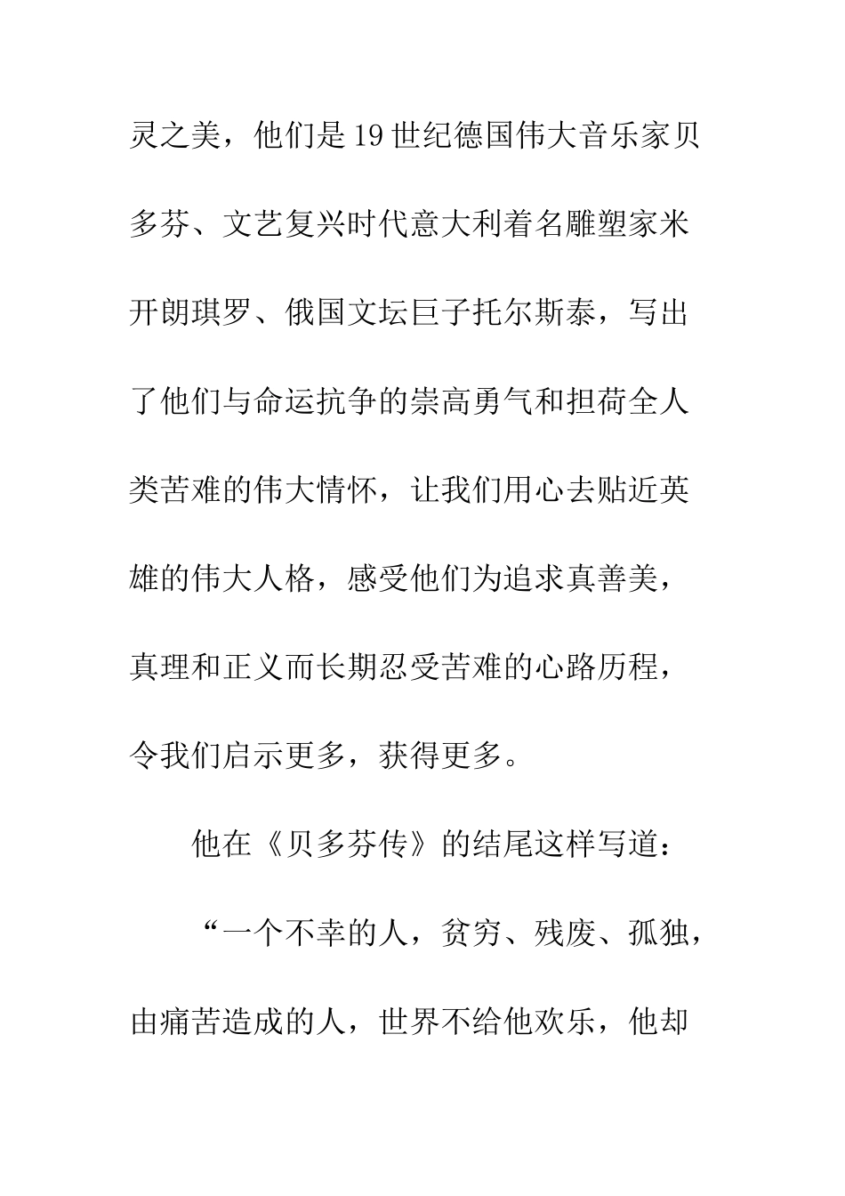 《名人传》读后感-11_第2页