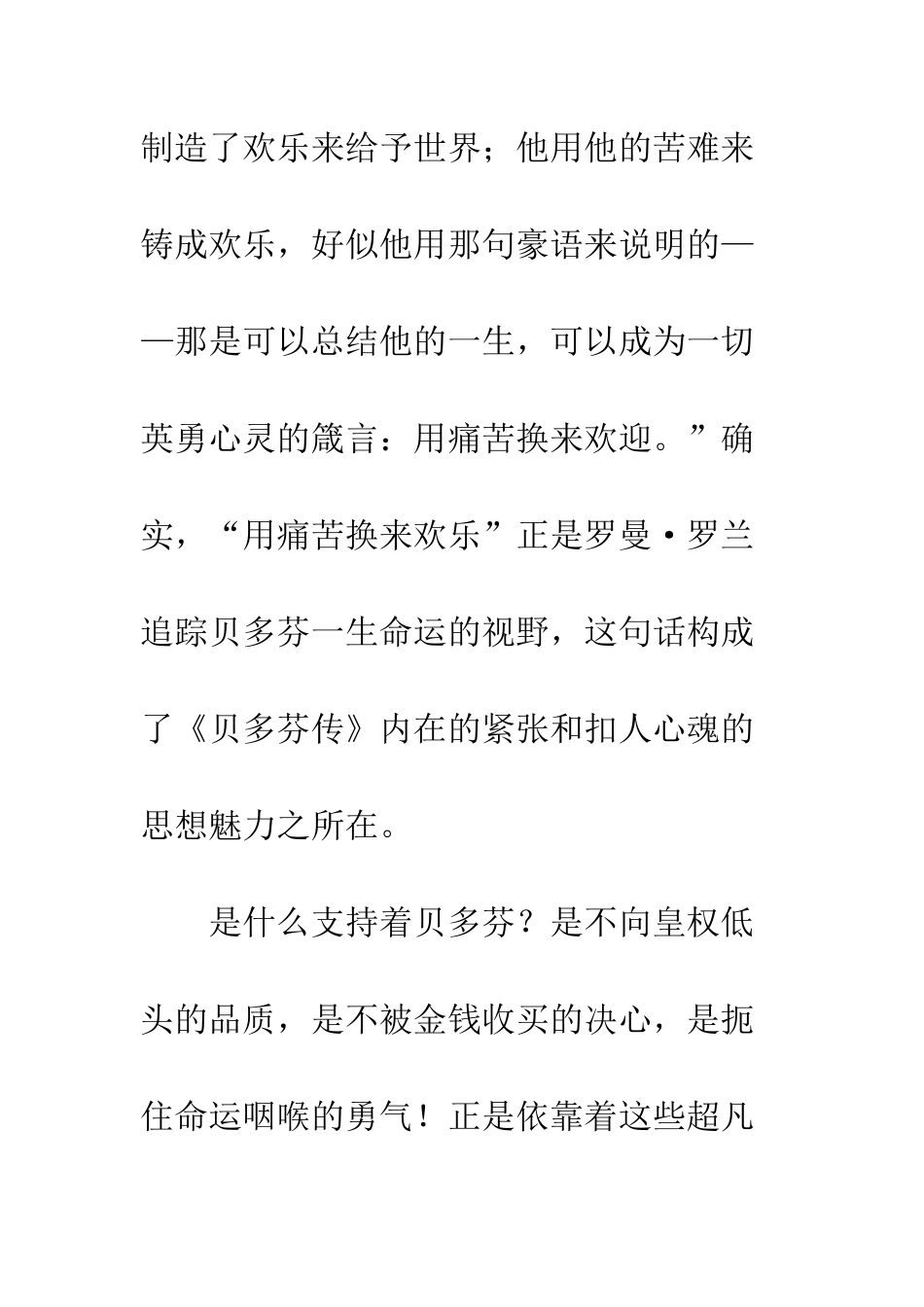 《名人传》读后感-11_第3页