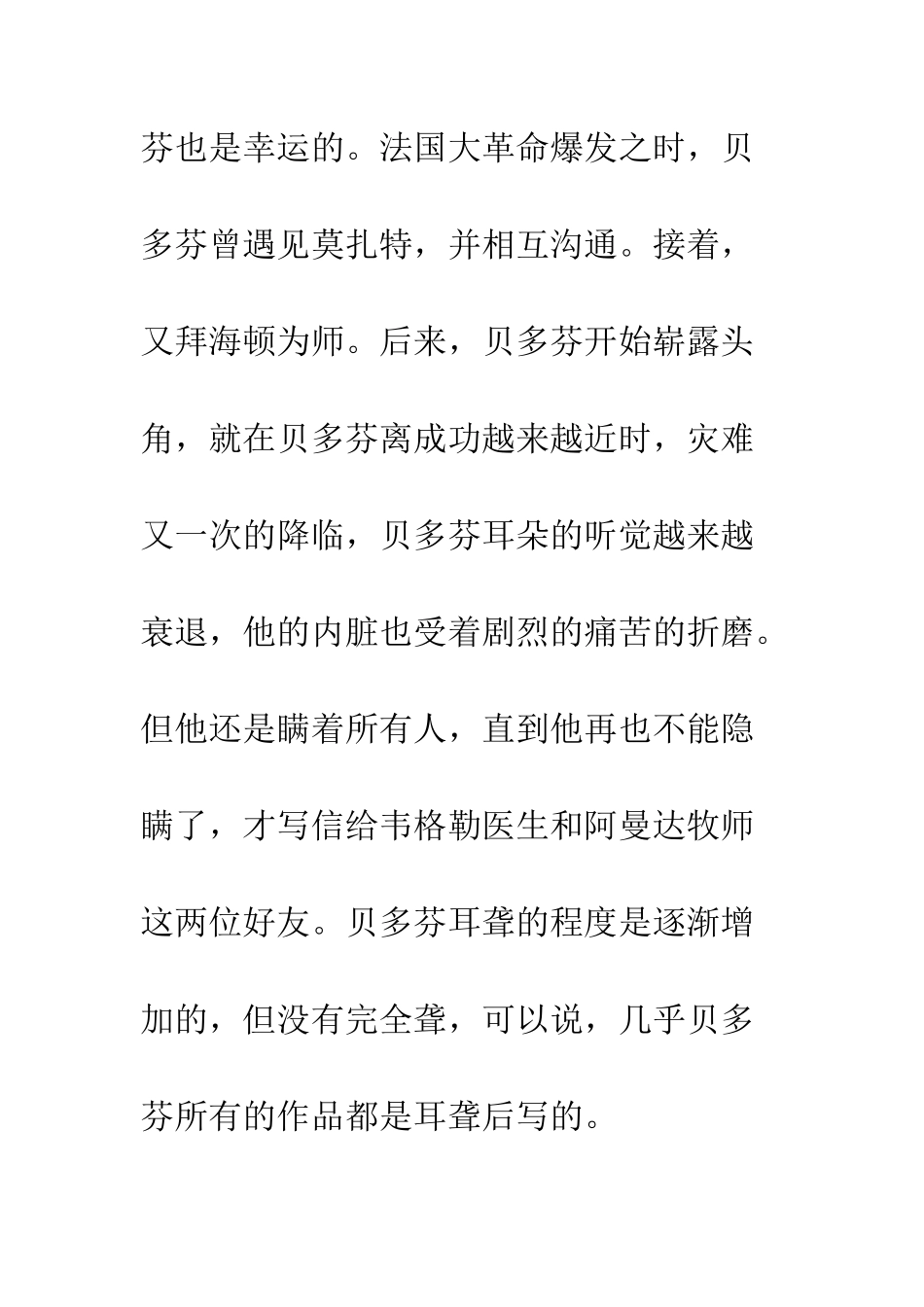 《名人传》读后感_第2页