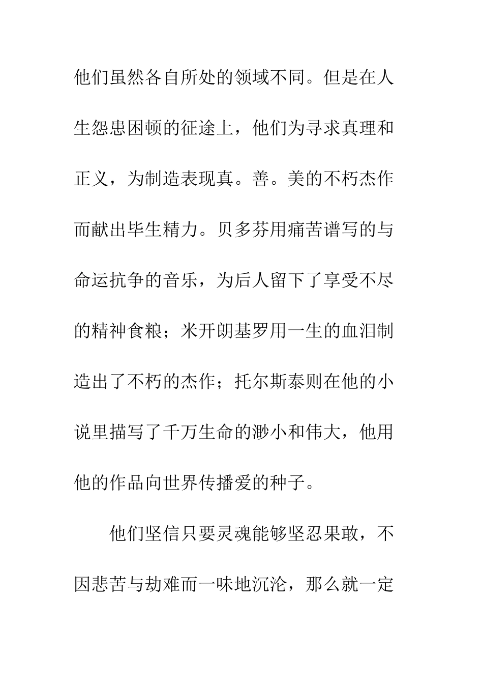 《名人传》读后感-3_第2页