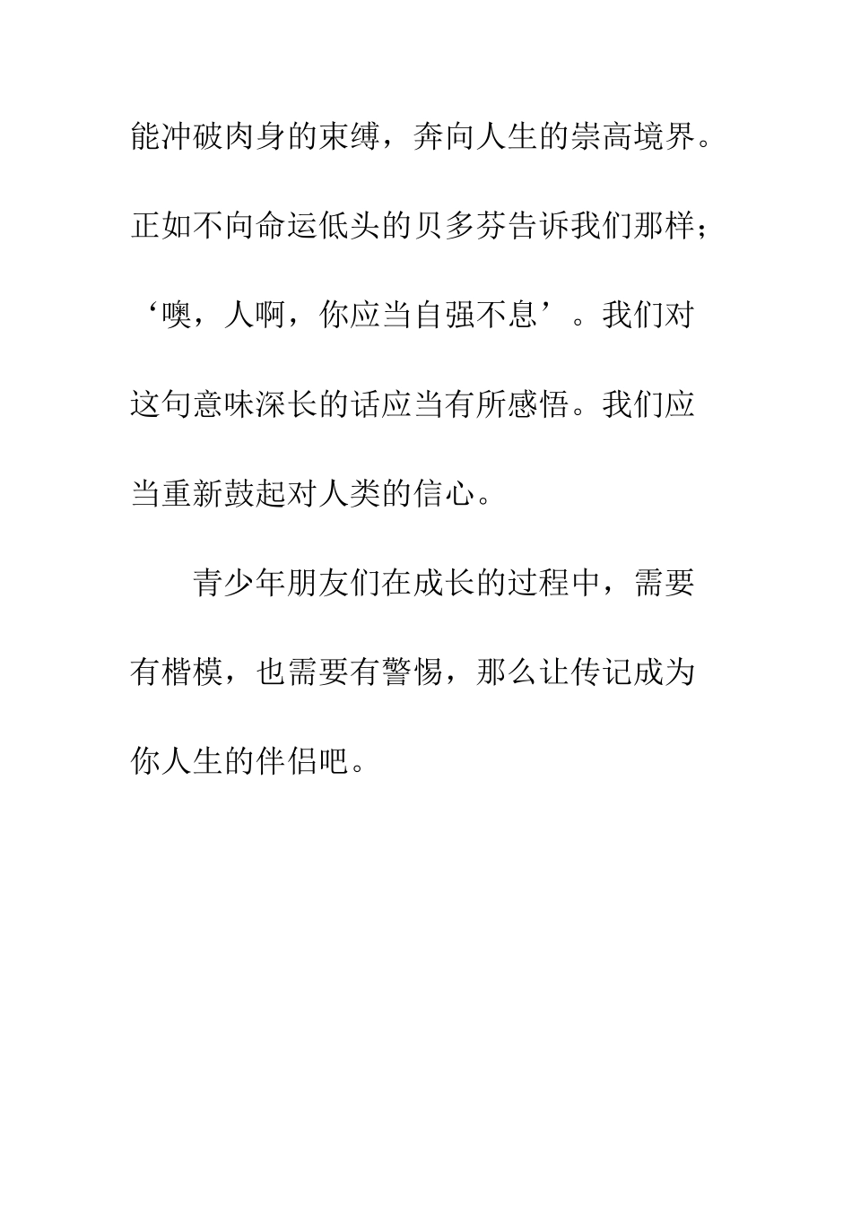 《名人传》读后感-3_第3页