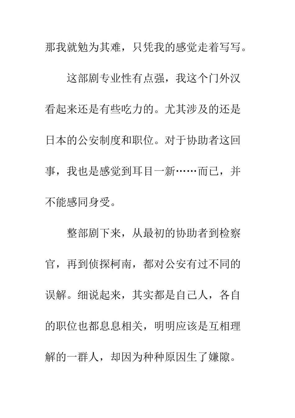 《名侦探柯南零的执行人》观后感500字欣赏_第2页