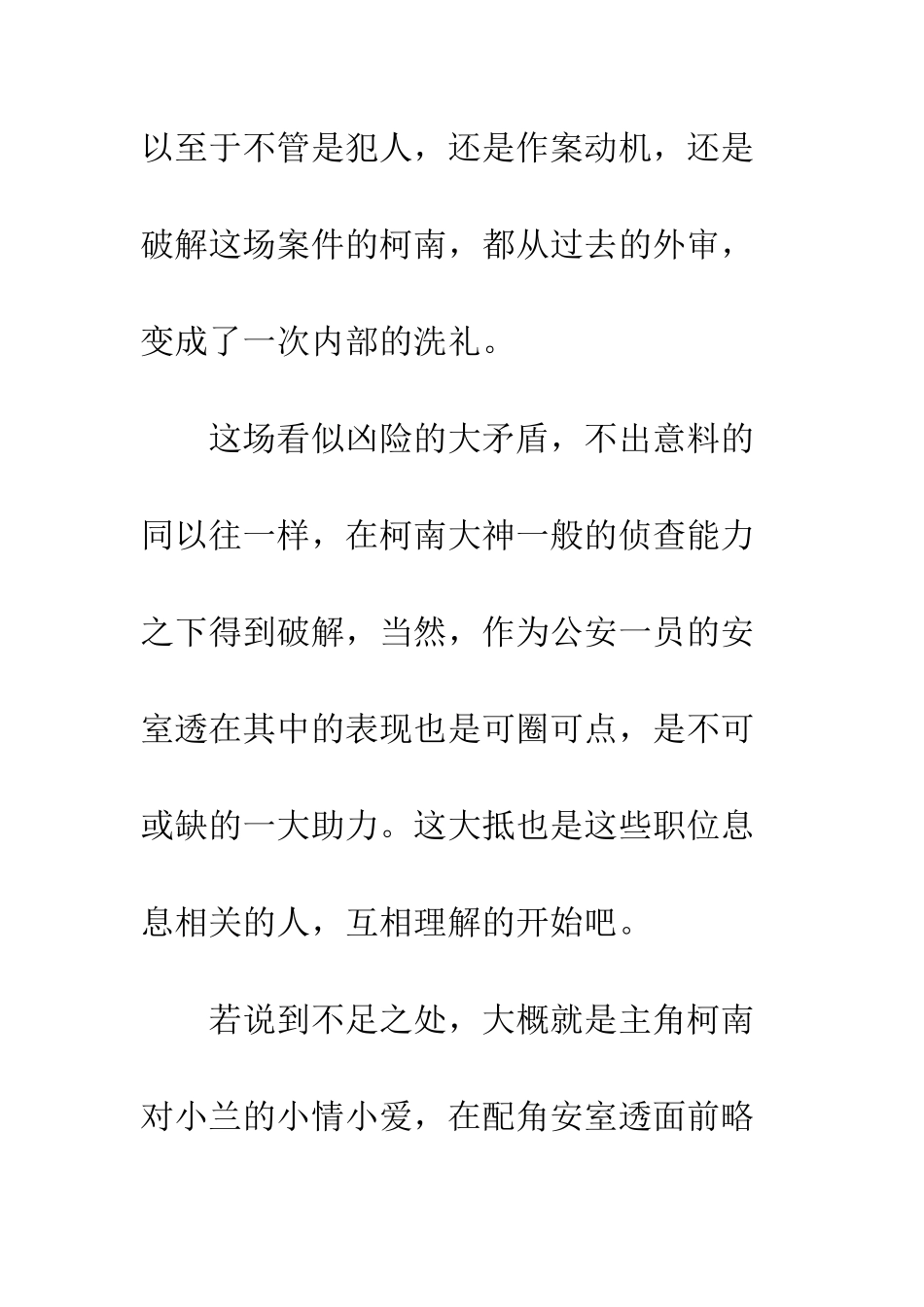 《名侦探柯南零的执行人》观后感500字欣赏_第3页