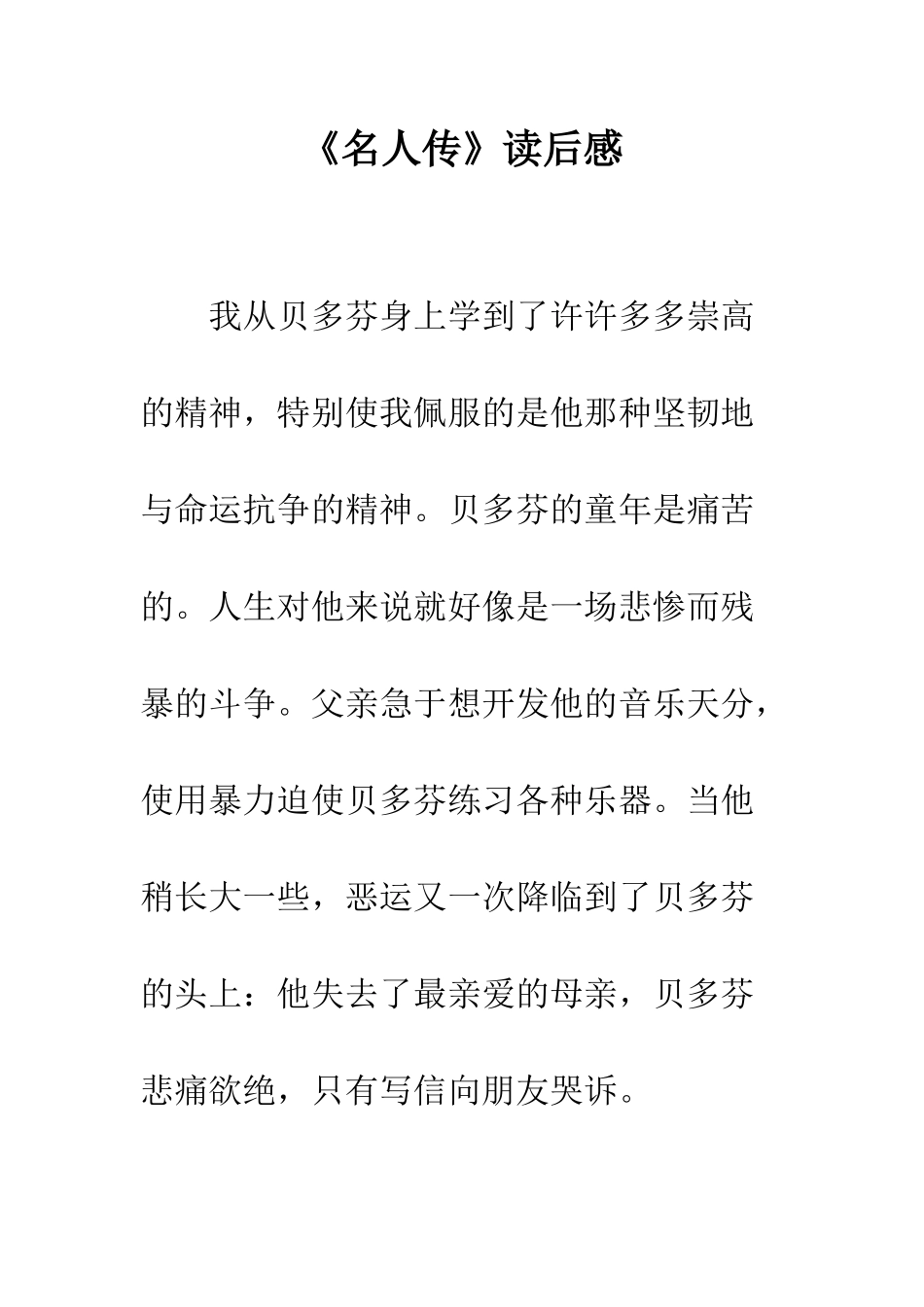 《名人传》读后感-4_第1页