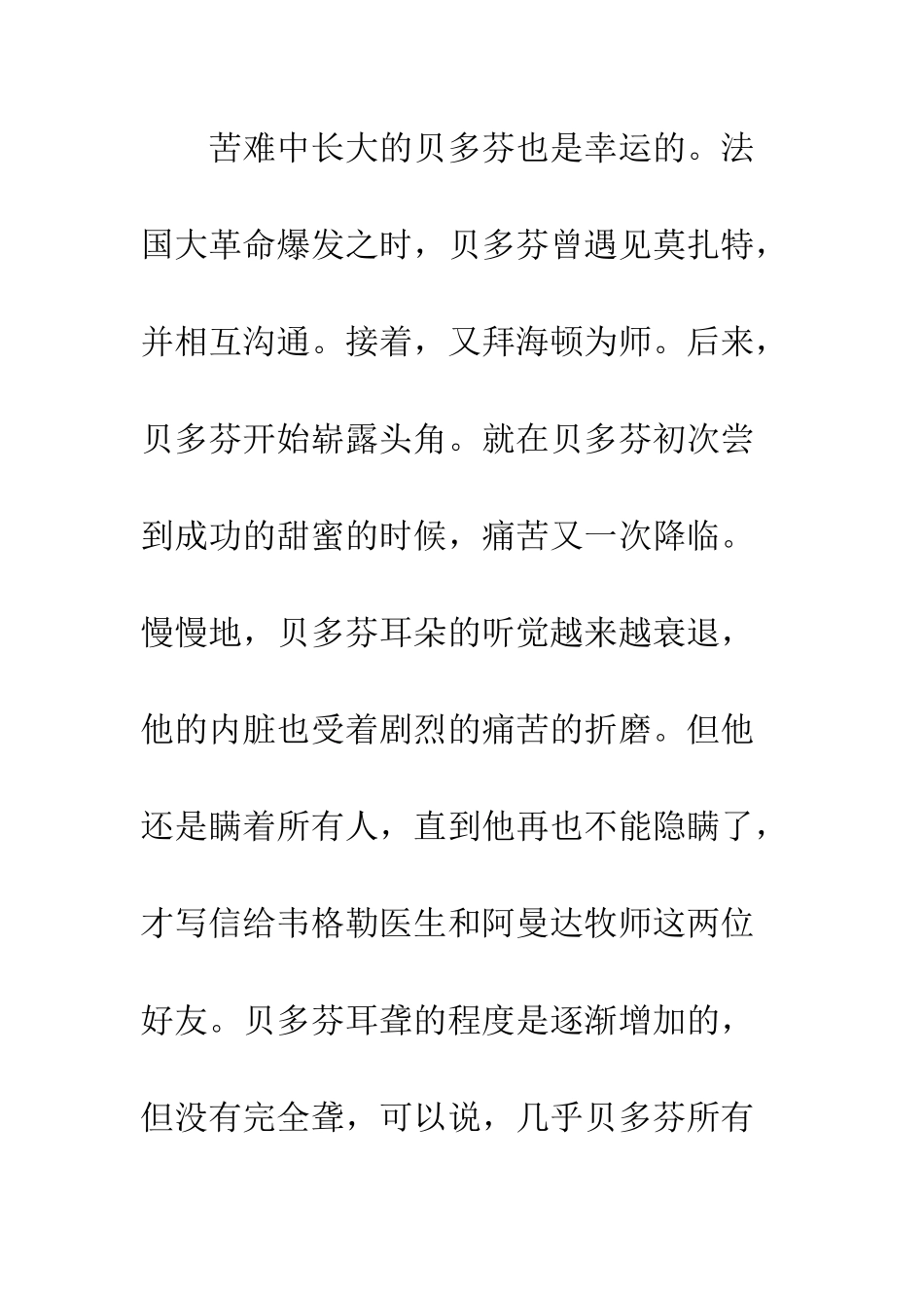 《名人传》读后感-4_第2页