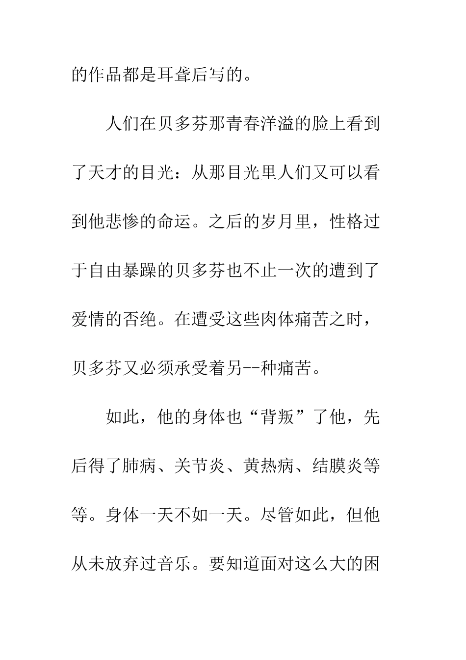 《名人传》读后感-4_第3页