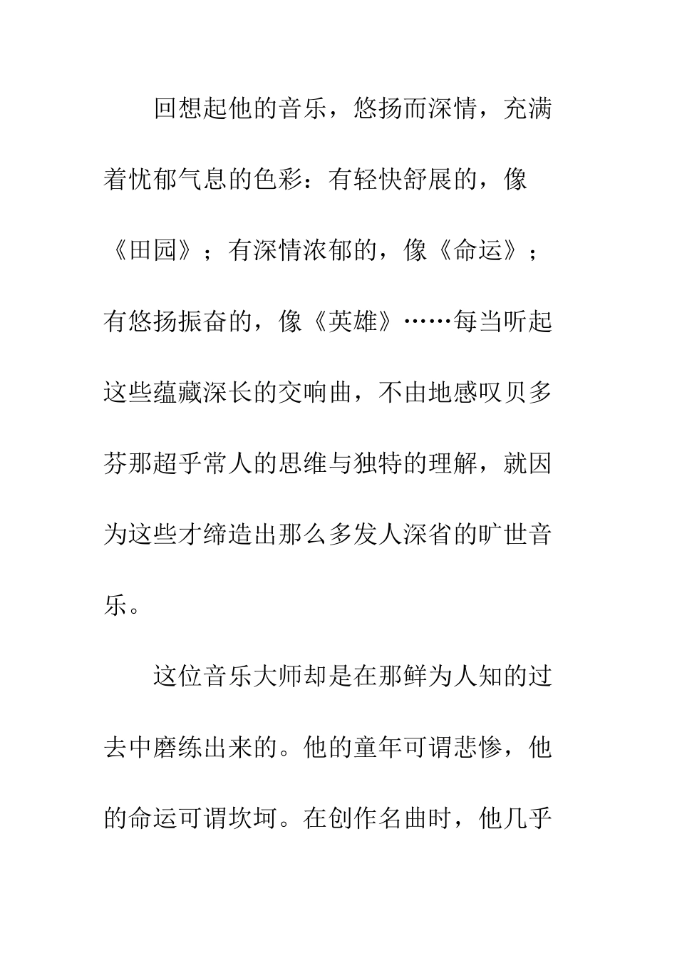 《名人传》读后感-2_第2页