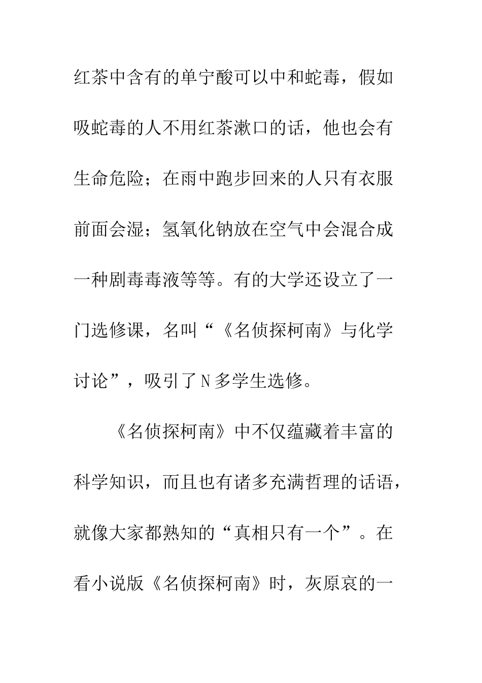 《名侦探柯南》有感_第2页