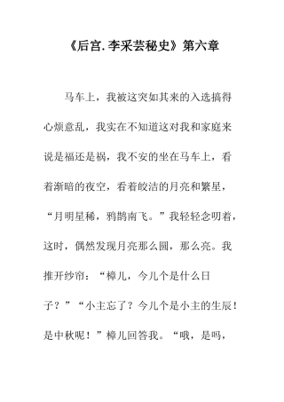 《后宫.李采芸秘史》第六章
