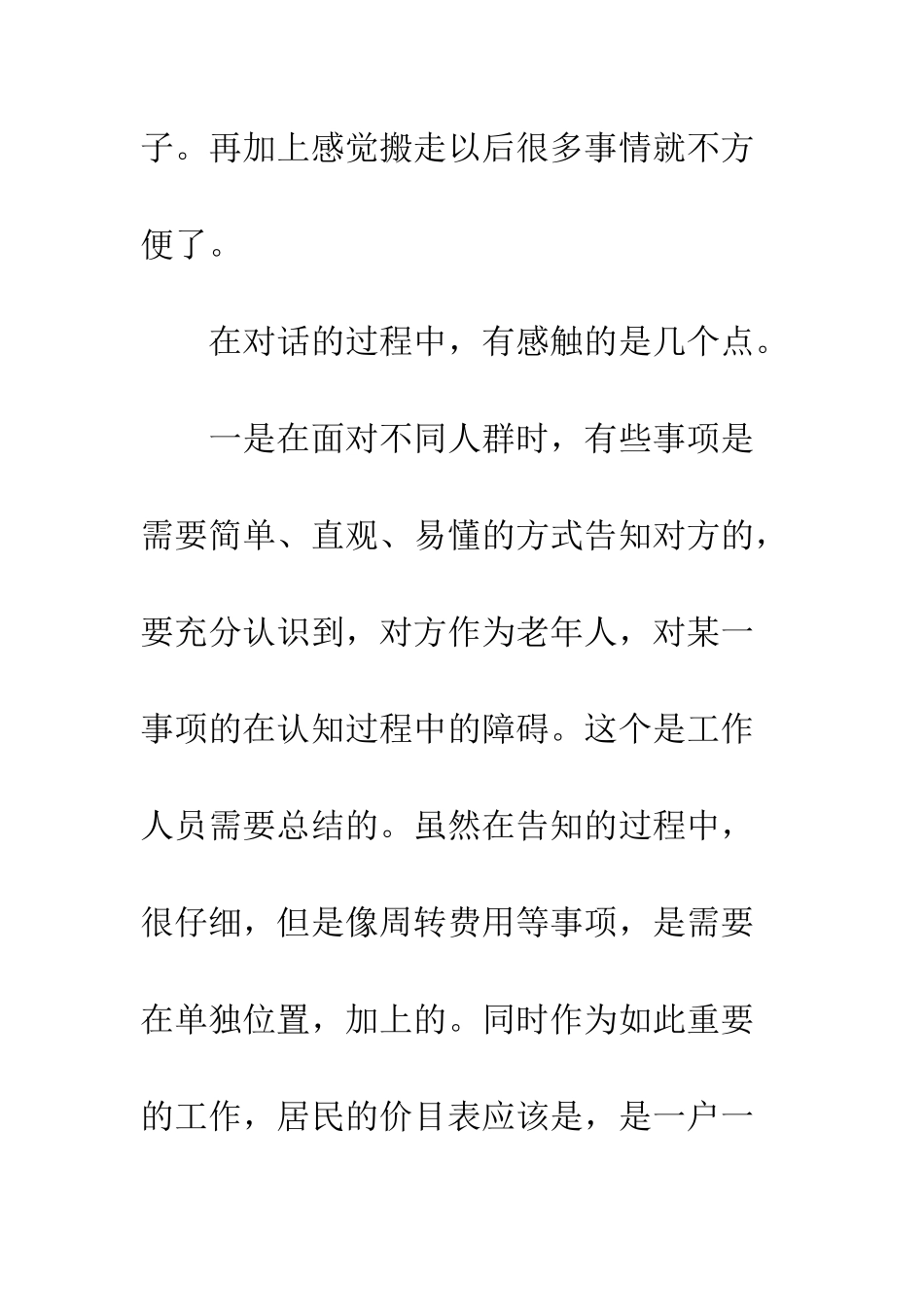 《向前一步》观后感_第3页