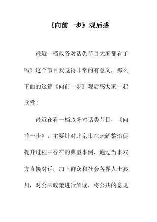 《向前一步》观后感