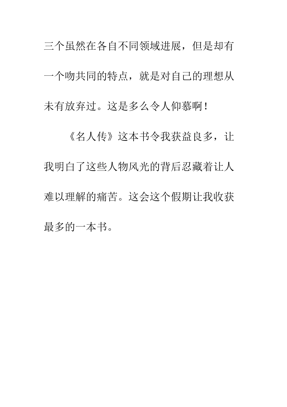 《名人传》读后感-8_第3页