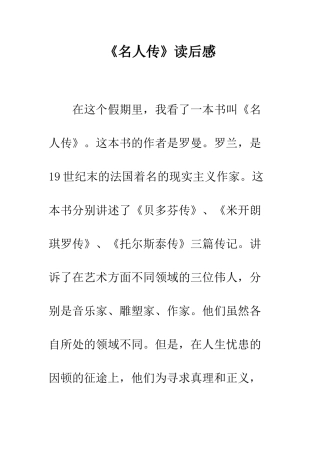《名人传》读后感-8