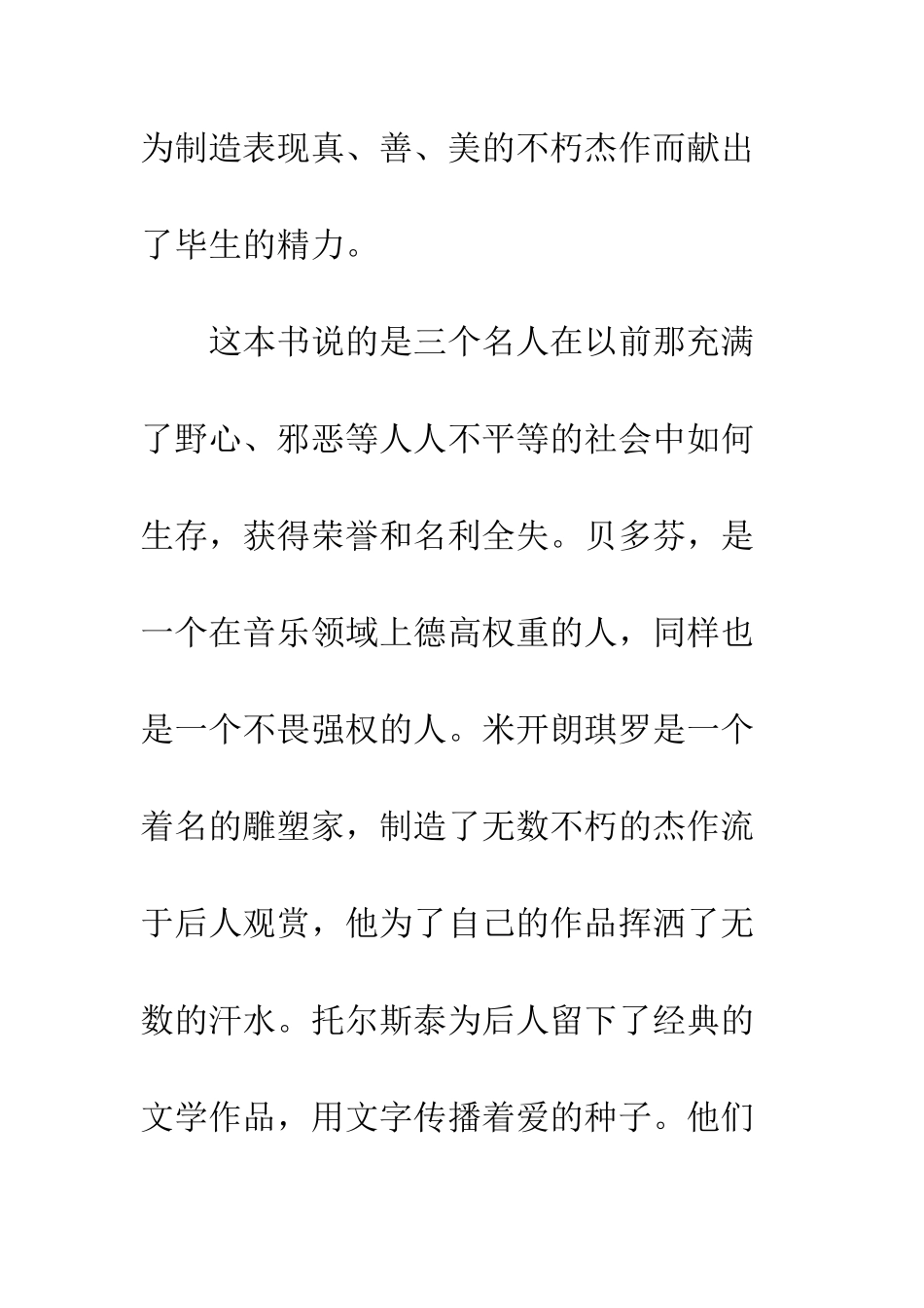 《名人传》读后感-7_第2页