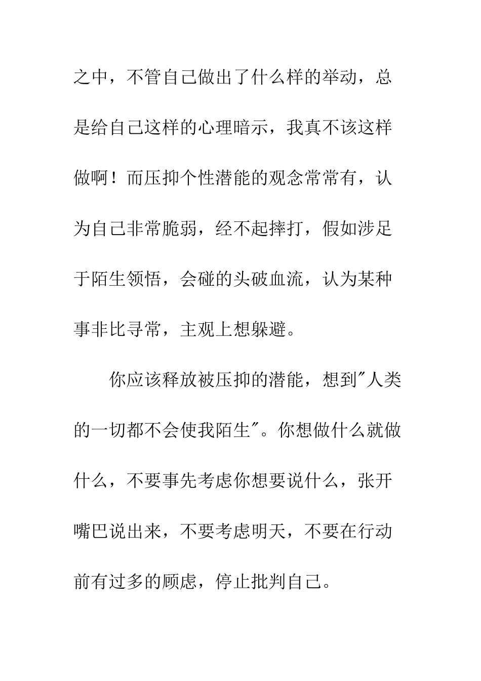 《向安东尼罗宾学什么？》观后感_第2页