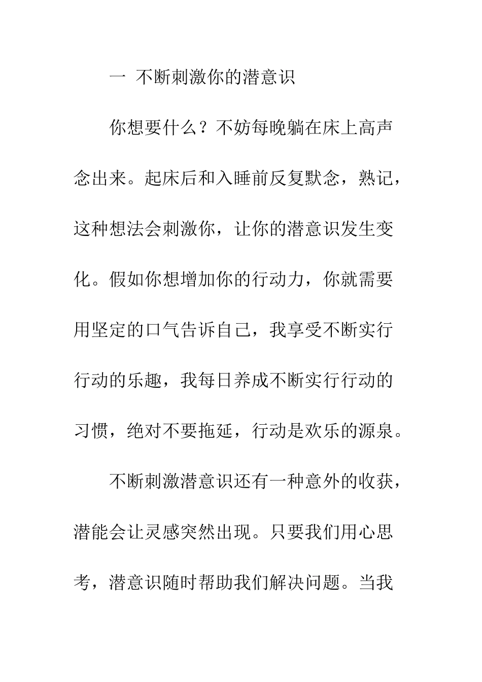 《向安东尼罗宾学什么？》观后感_第3页