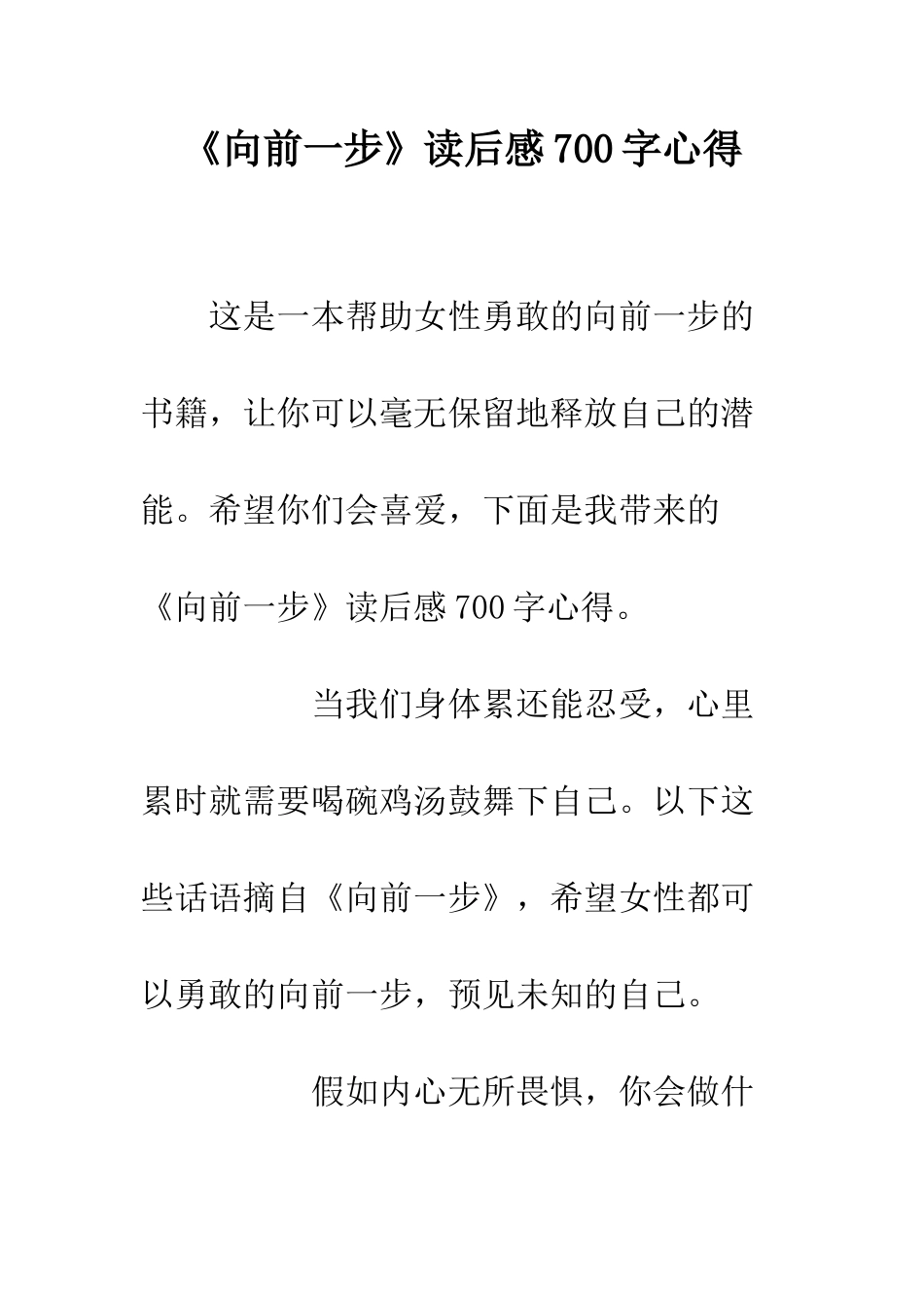 《向前一步》读后感700字心得_第1页