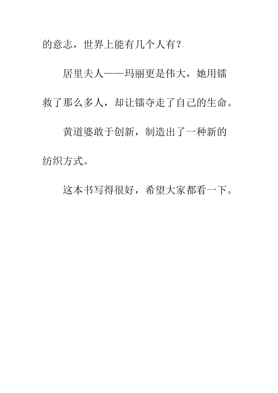 《名人的故事》读后感_第2页